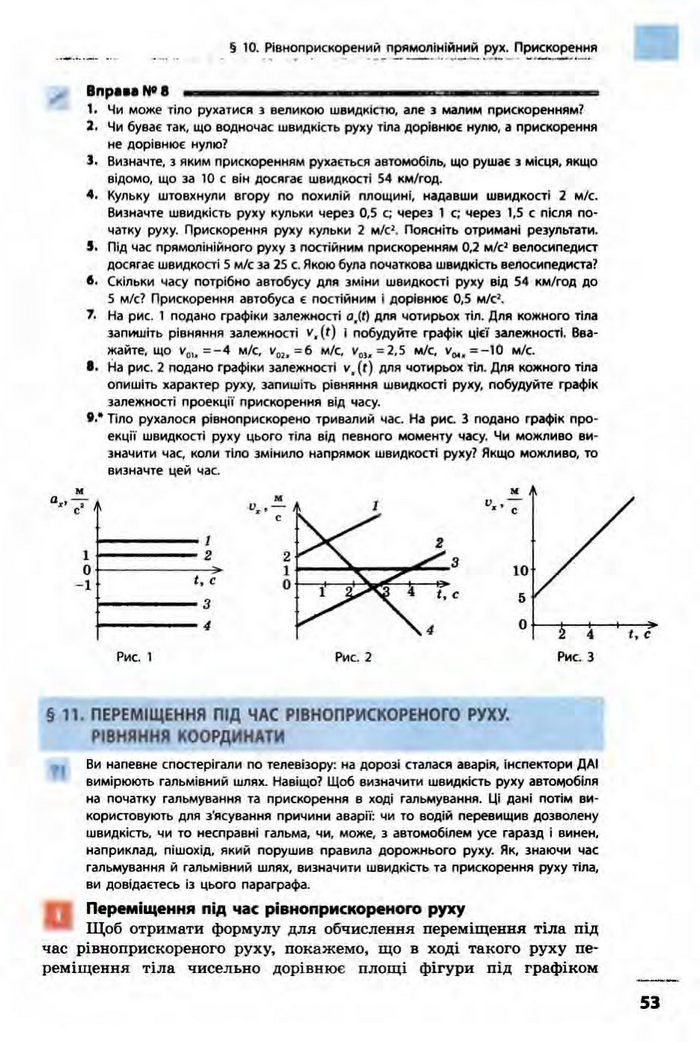 Фізика 10 клас Бар’яхтар