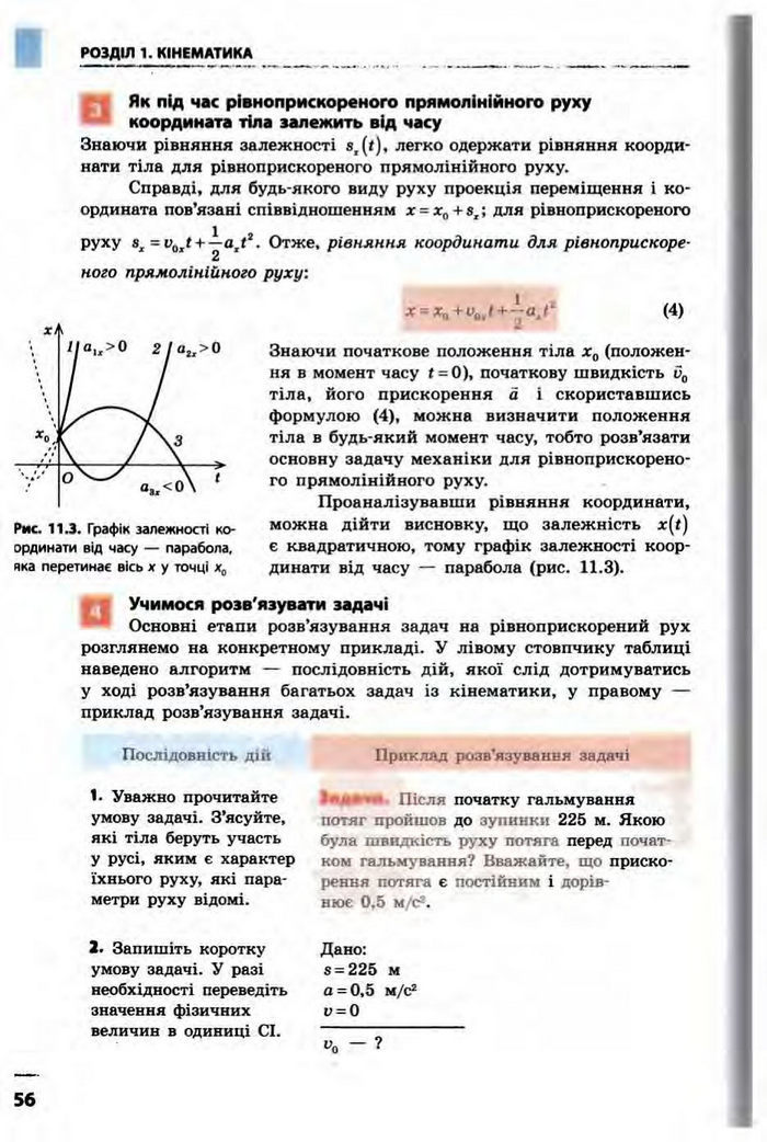 Фізика 10 клас Бар’яхтар