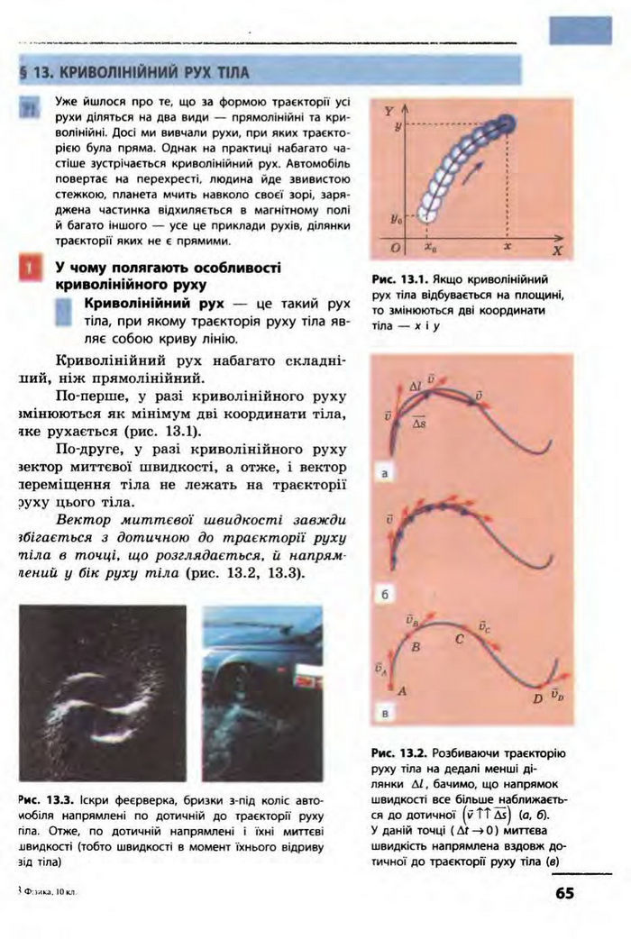 Фізика 10 клас Бар’яхтар