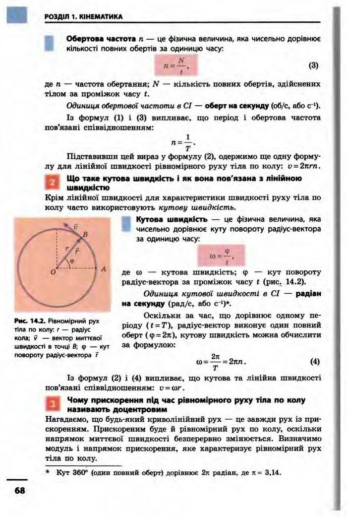 Фізика 10 клас Бар’яхтар