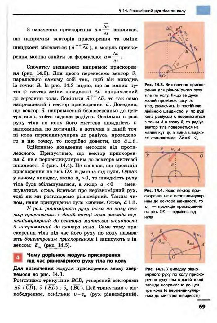 Фізика 10 клас Бар’яхтар