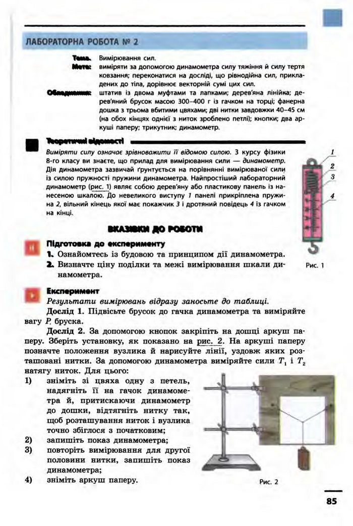 Фізика 10 клас Бар’яхтар