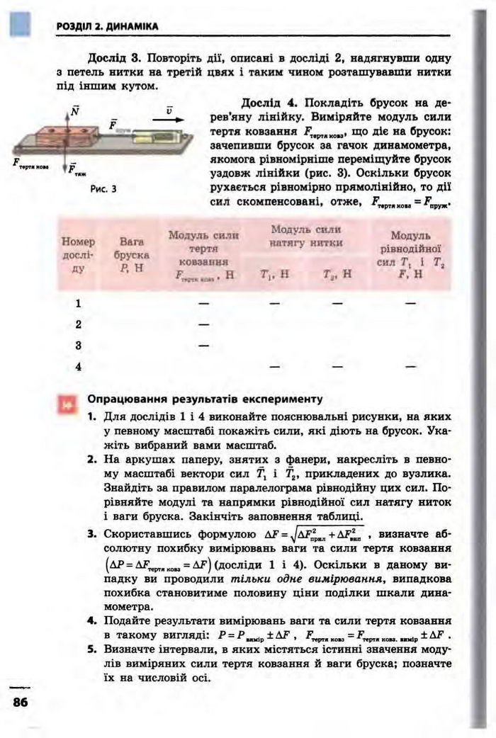 Фізика 10 клас Бар’яхтар