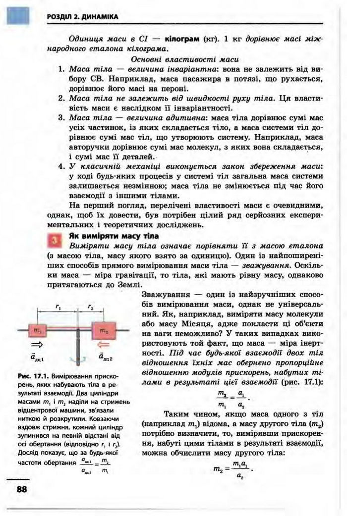 Фізика 10 клас Бар’яхтар