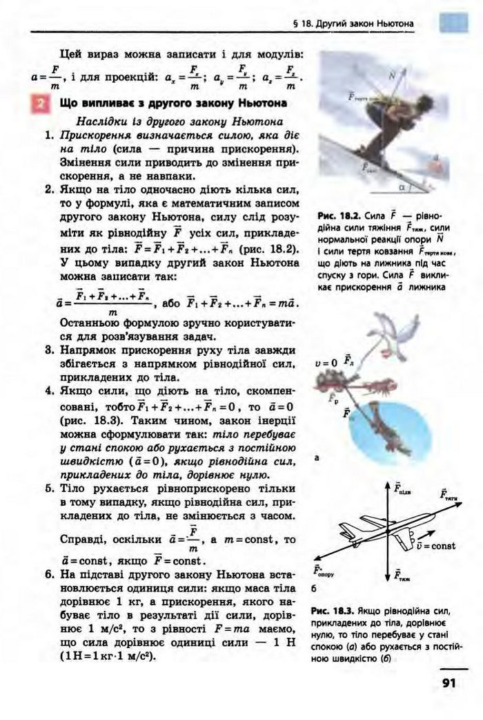 Фізика 10 клас Бар’яхтар