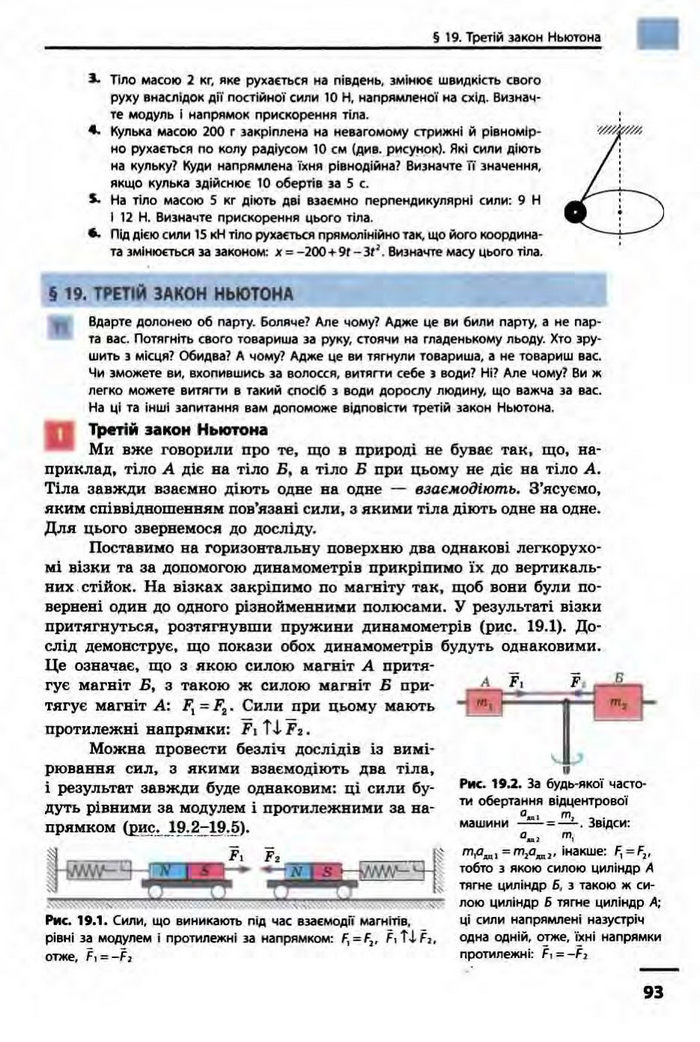 Фізика 10 клас Бар’яхтар