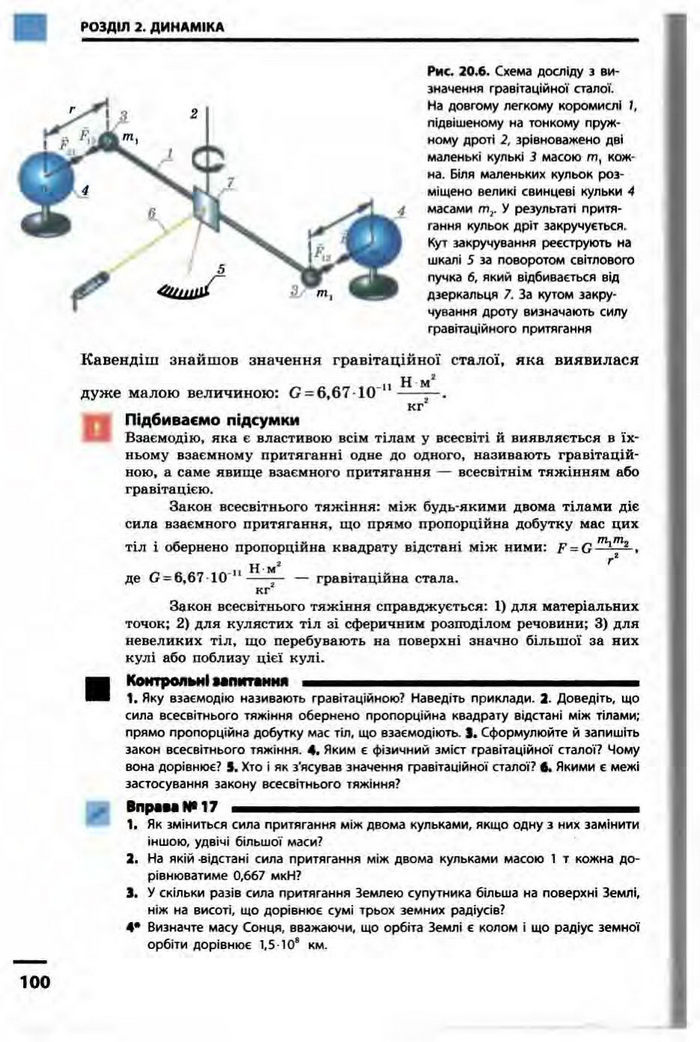 Фізика 10 клас Бар’яхтар