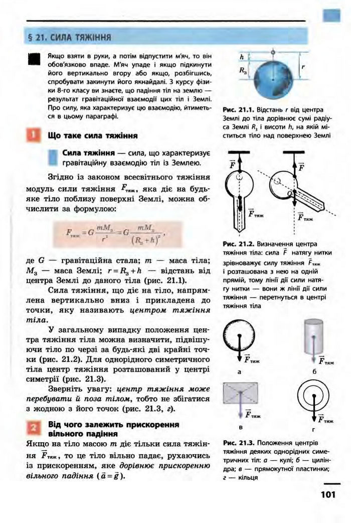 Фізика 10 клас Бар’яхтар