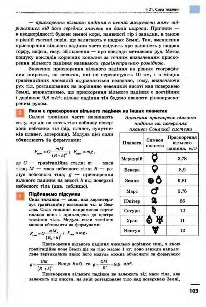 Фізика 10 клас Бар’яхтар