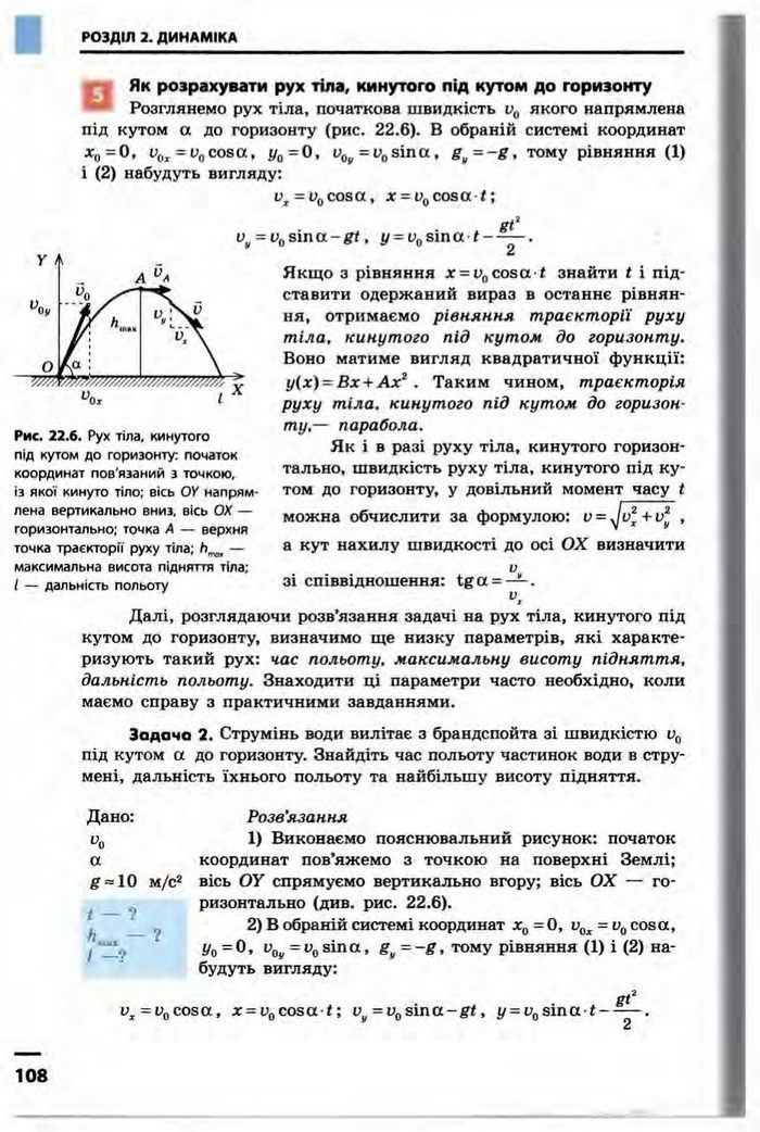 Фізика 10 клас Бар’яхтар