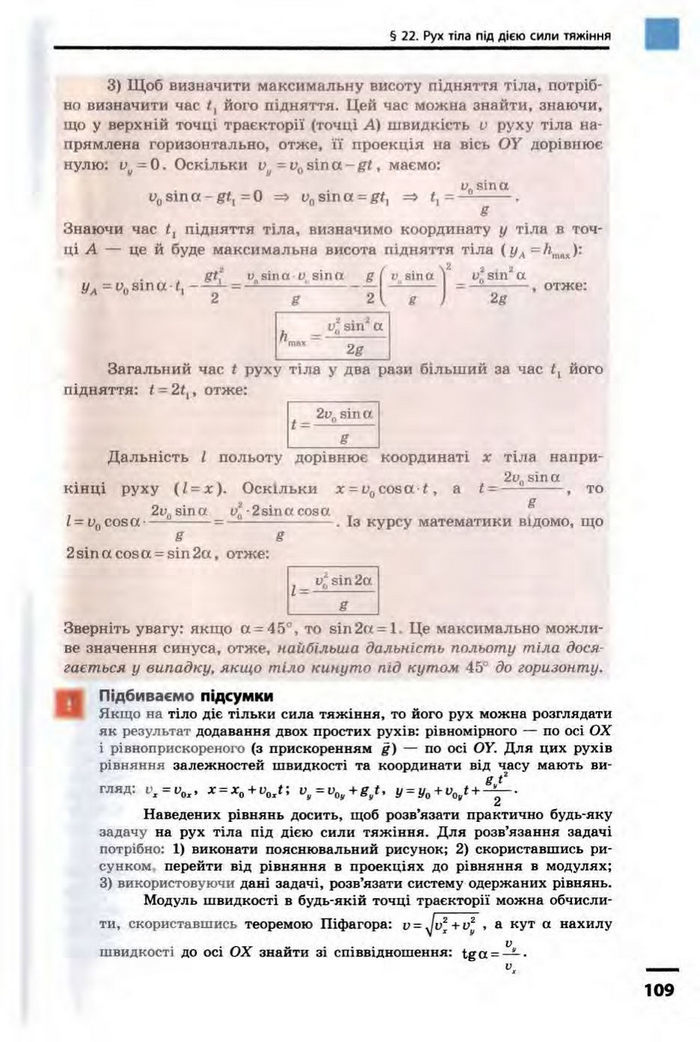 Фізика 10 клас Бар’яхтар