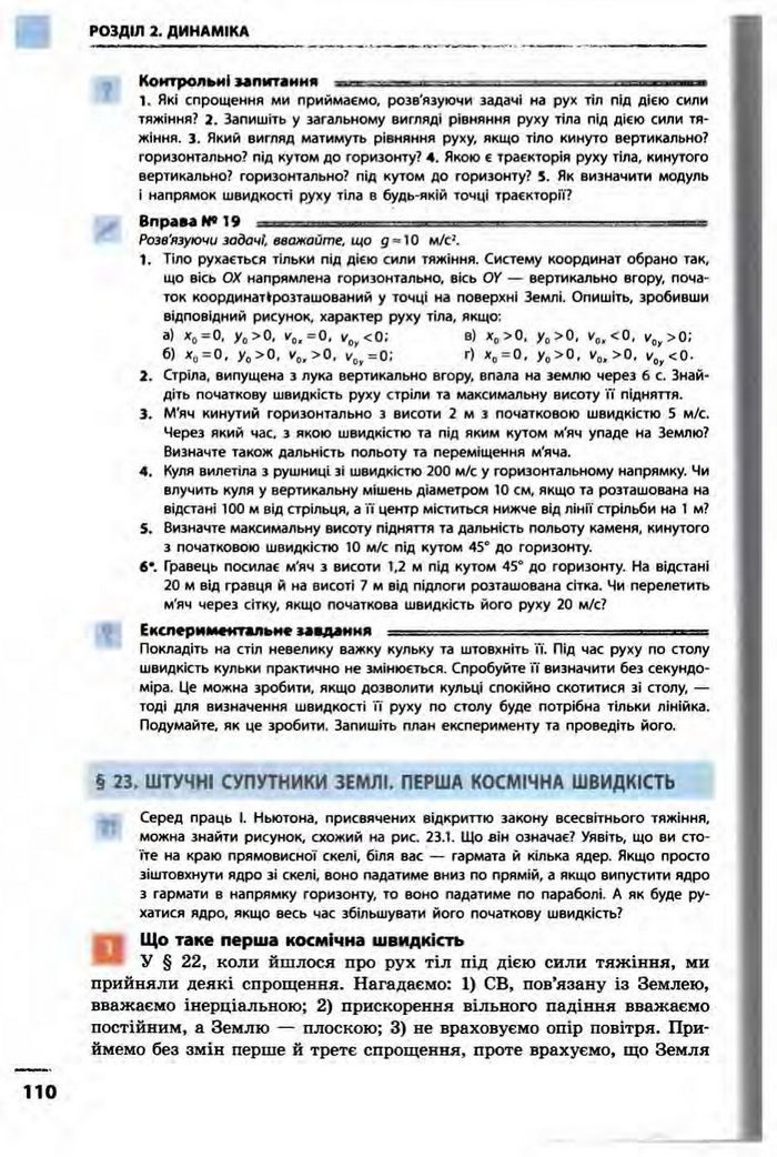 Фізика 10 клас Бар’яхтар