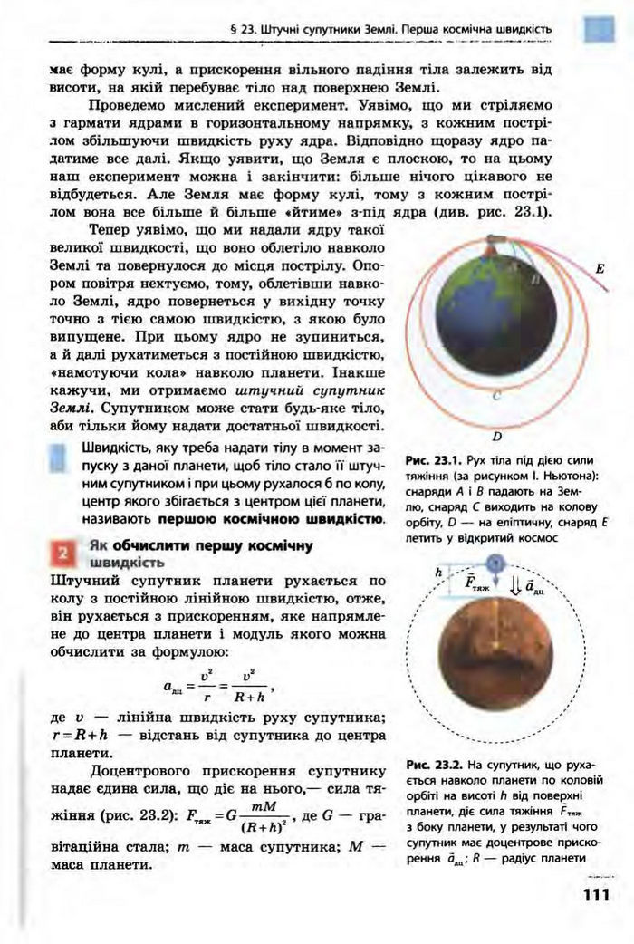 Фізика 10 клас Бар’яхтар