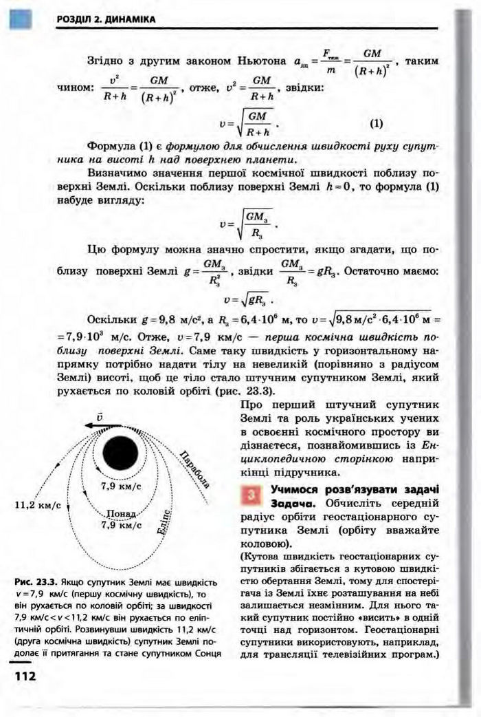 Фізика 10 клас Бар’яхтар
