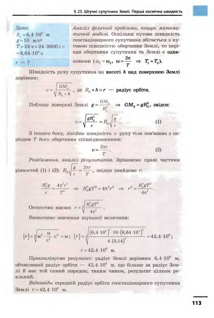 Фізика 10 клас Бар’яхтар