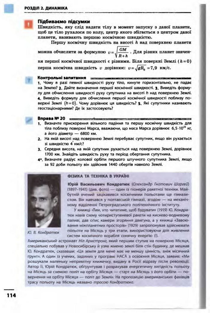 Фізика 10 клас Бар’яхтар