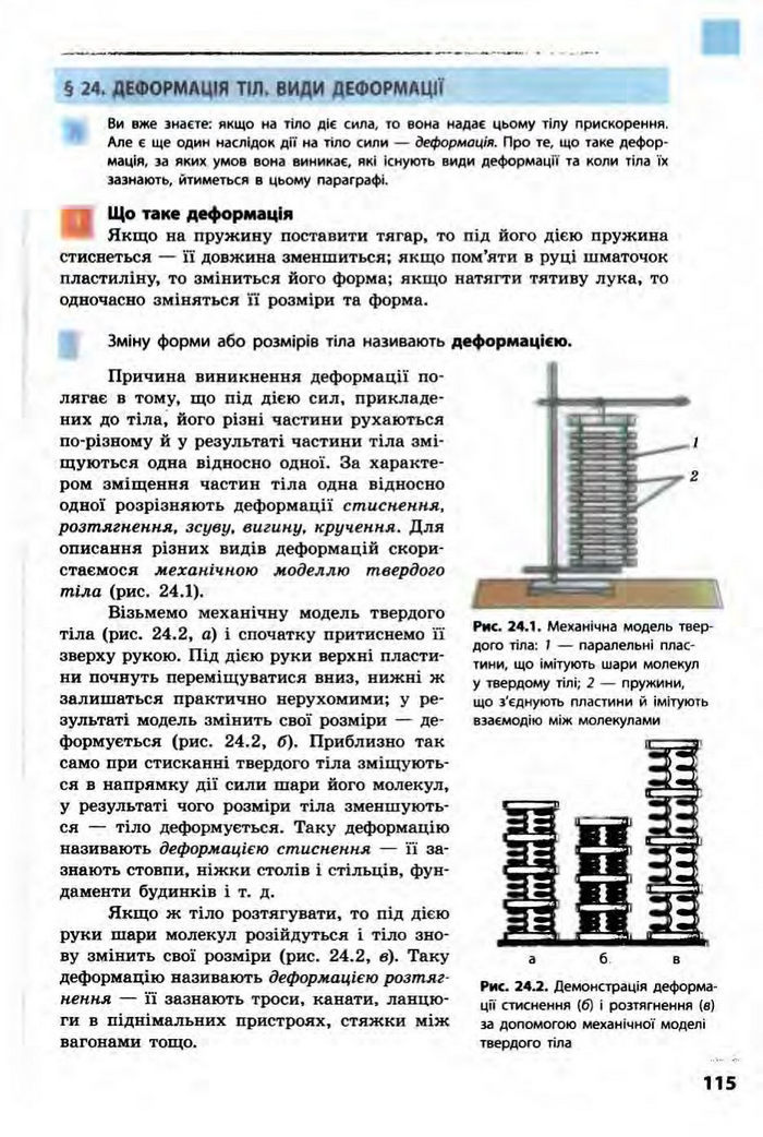 Фізика 10 клас Бар’яхтар
