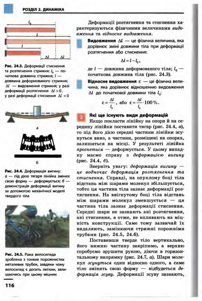 Фізика 10 клас Бар’яхтар