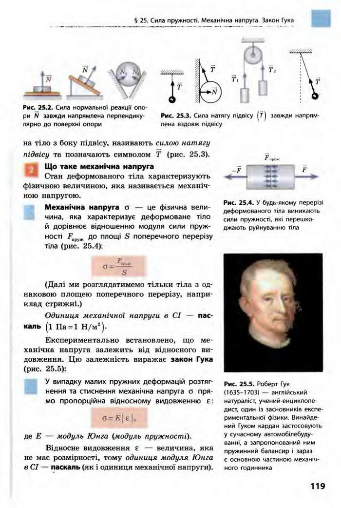 Фізика 10 клас Бар’яхтар