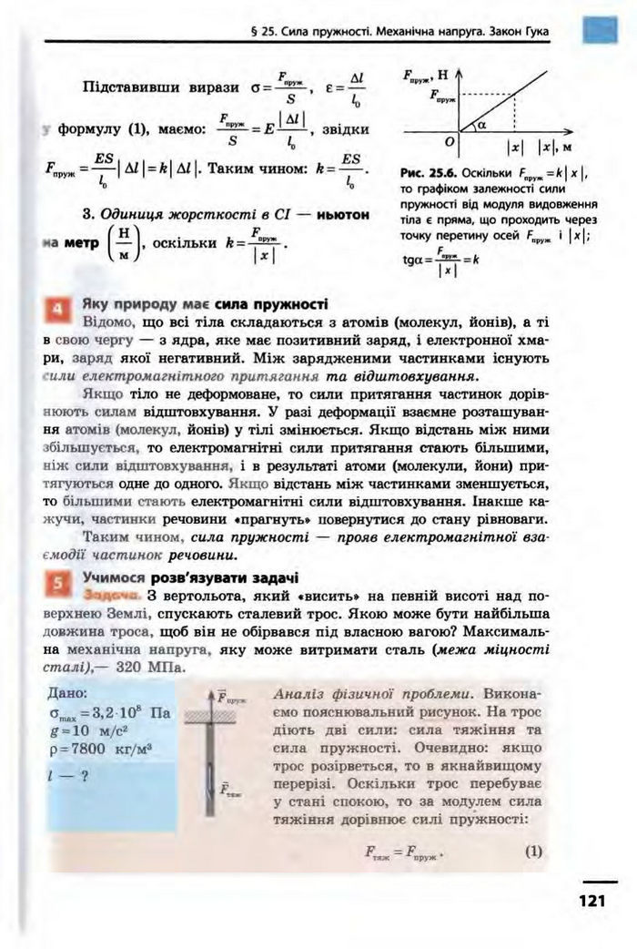 Фізика 10 клас Бар’яхтар