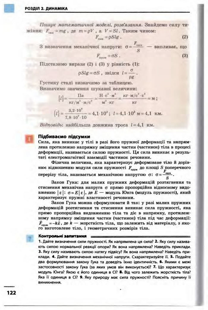 Фізика 10 клас Бар’яхтар