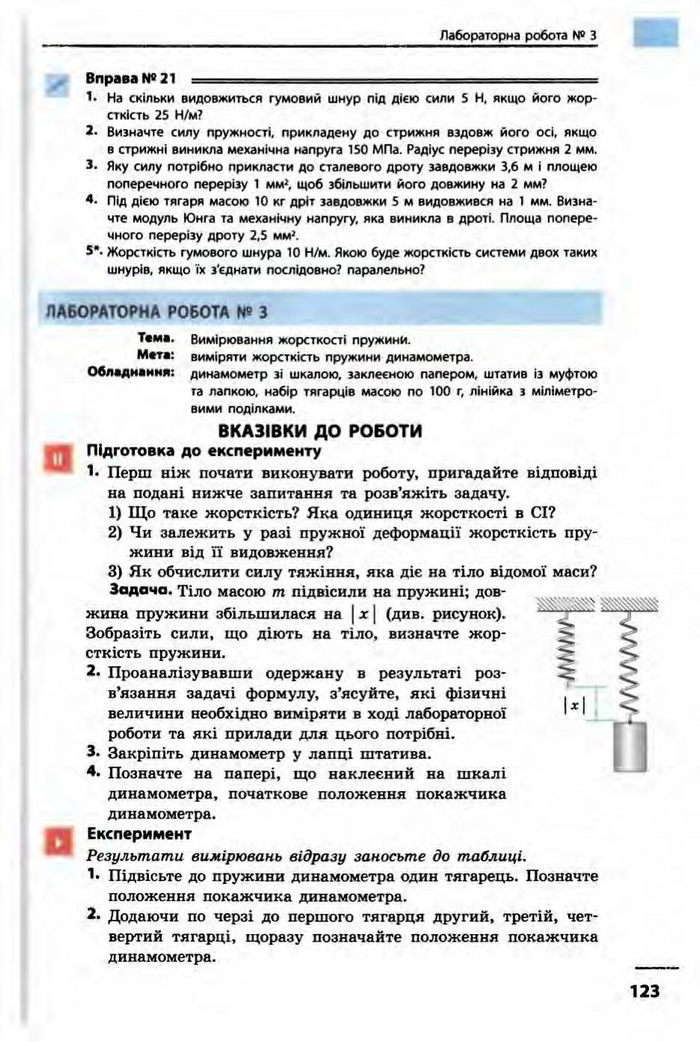 Фізика 10 клас Бар’яхтар
