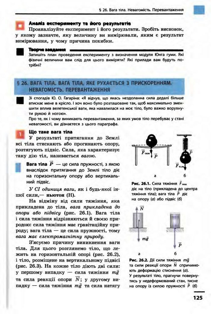 Фізика 10 клас Бар’яхтар