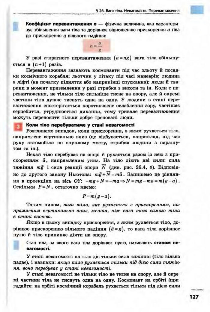 Фізика 10 клас Бар’яхтар