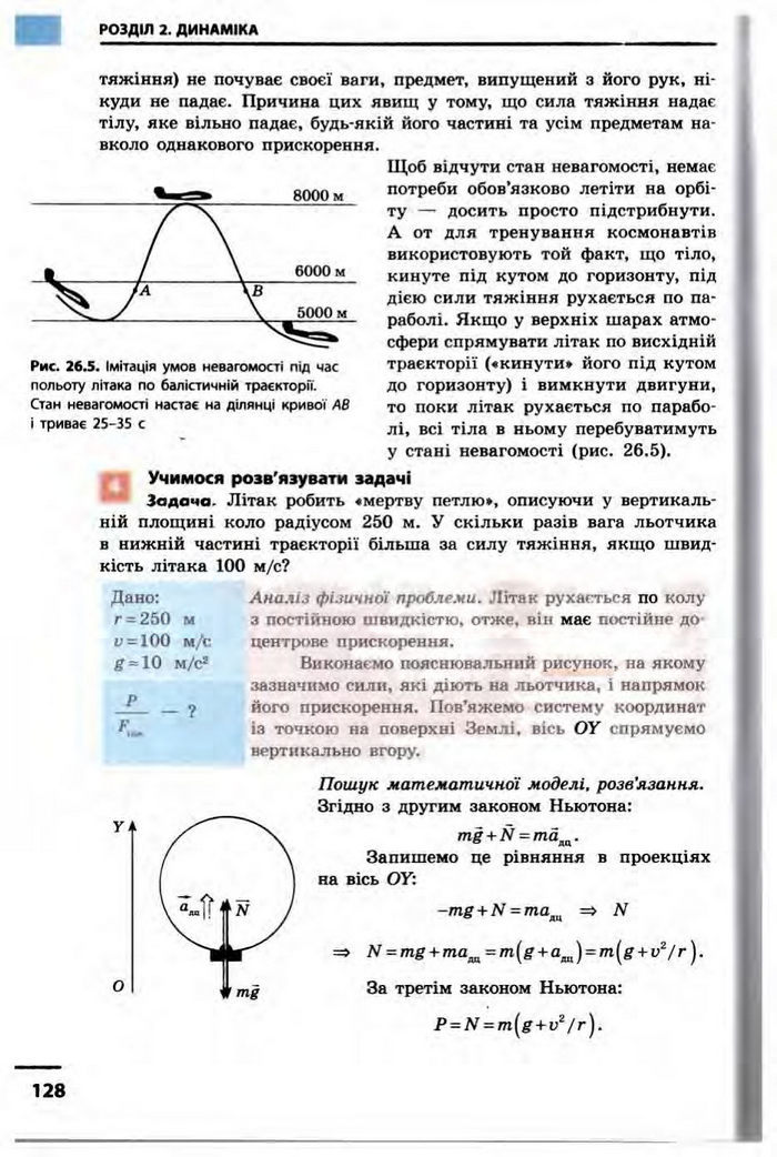 Фізика 10 клас Бар’яхтар