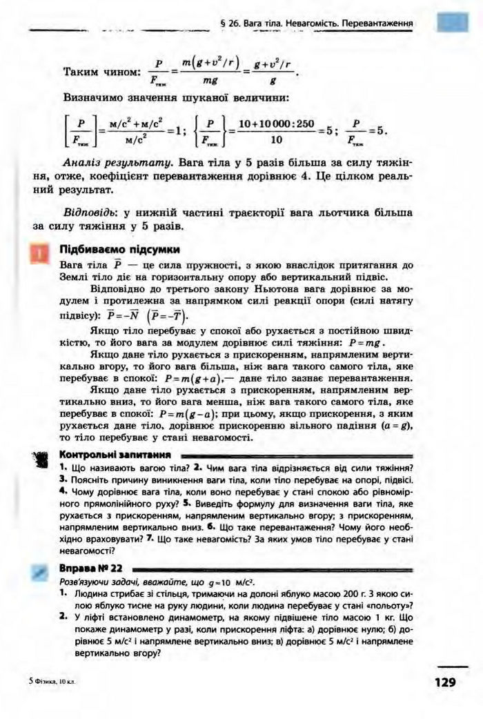 Фізика 10 клас Бар’яхтар