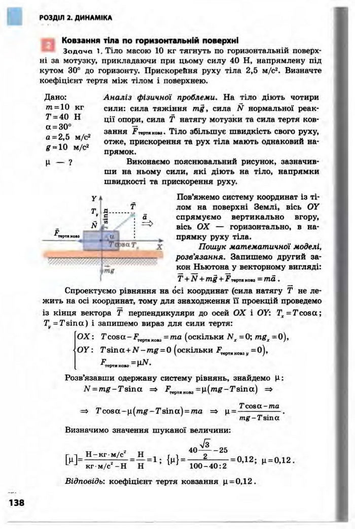 Фізика 10 клас Бар’яхтар