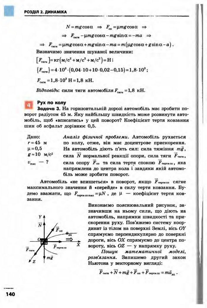 Фізика 10 клас Бар’яхтар