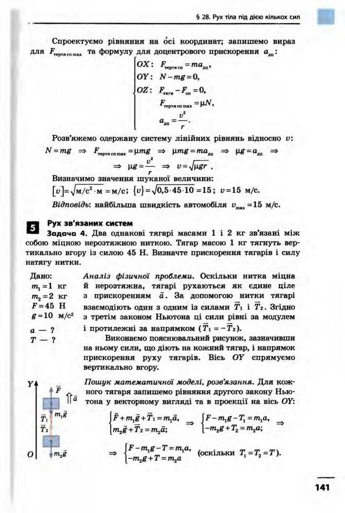 Фізика 10 клас Бар’яхтар