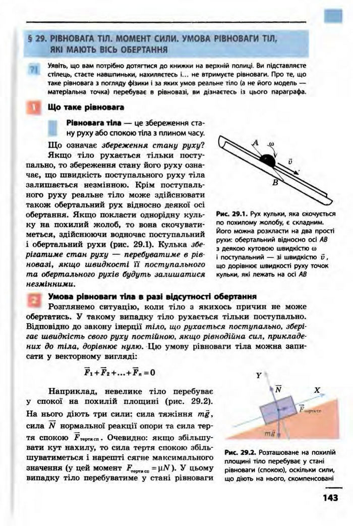 Фізика 10 клас Бар’яхтар