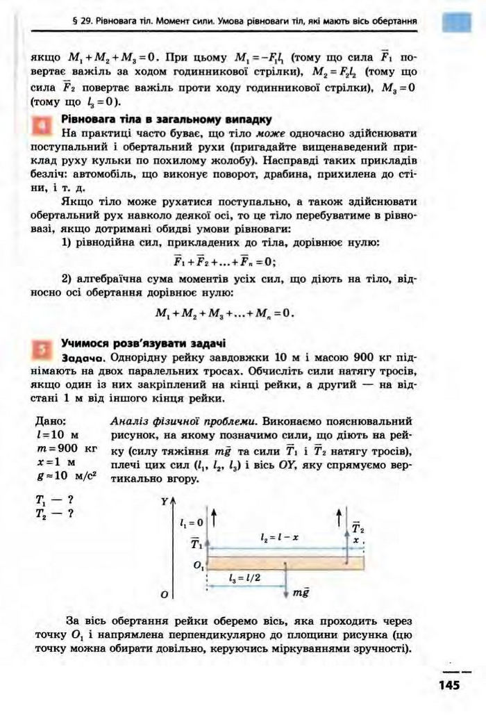 Фізика 10 клас Бар’яхтар