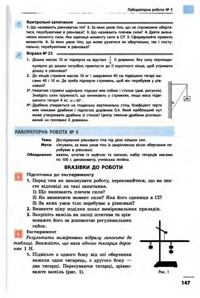 Фізика 10 клас Бар’яхтар