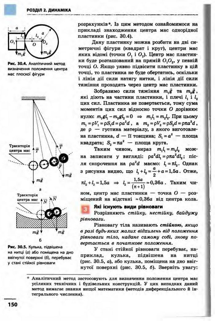 Фізика 10 клас Бар’яхтар