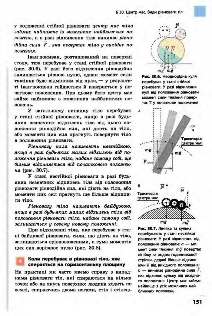 Фізика 10 клас Бар’яхтар