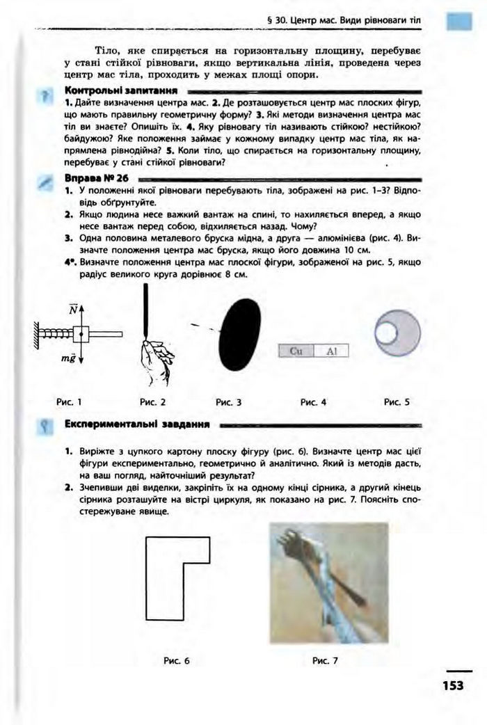 Фізика 10 клас Бар’яхтар