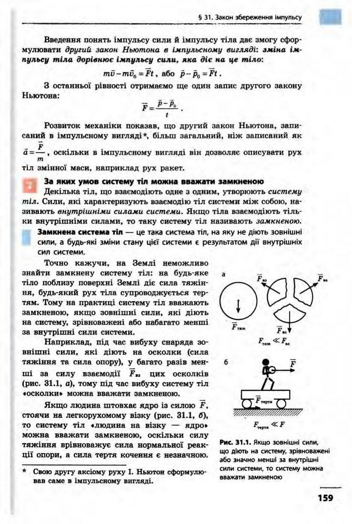 Фізика 10 клас Бар’яхтар