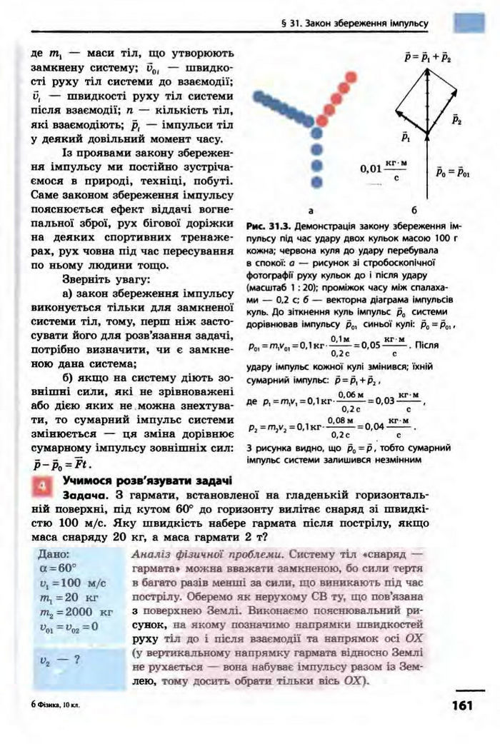 Фізика 10 клас Бар’яхтар