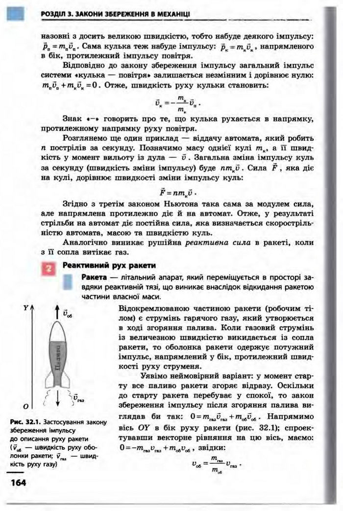 Фізика 10 клас Бар’яхтар