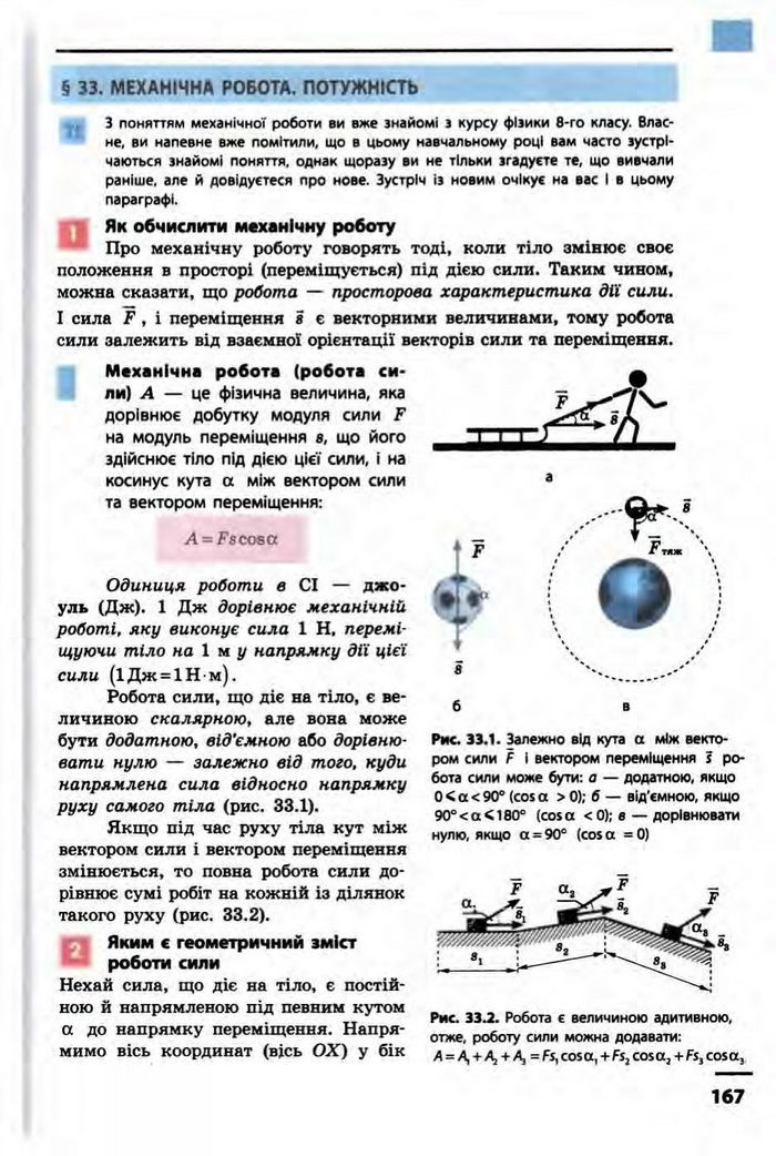 Фізика 10 клас Бар’яхтар