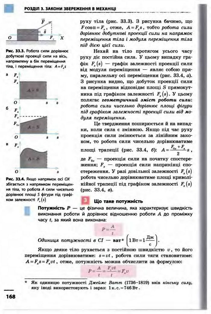 Фізика 10 клас Бар’яхтар