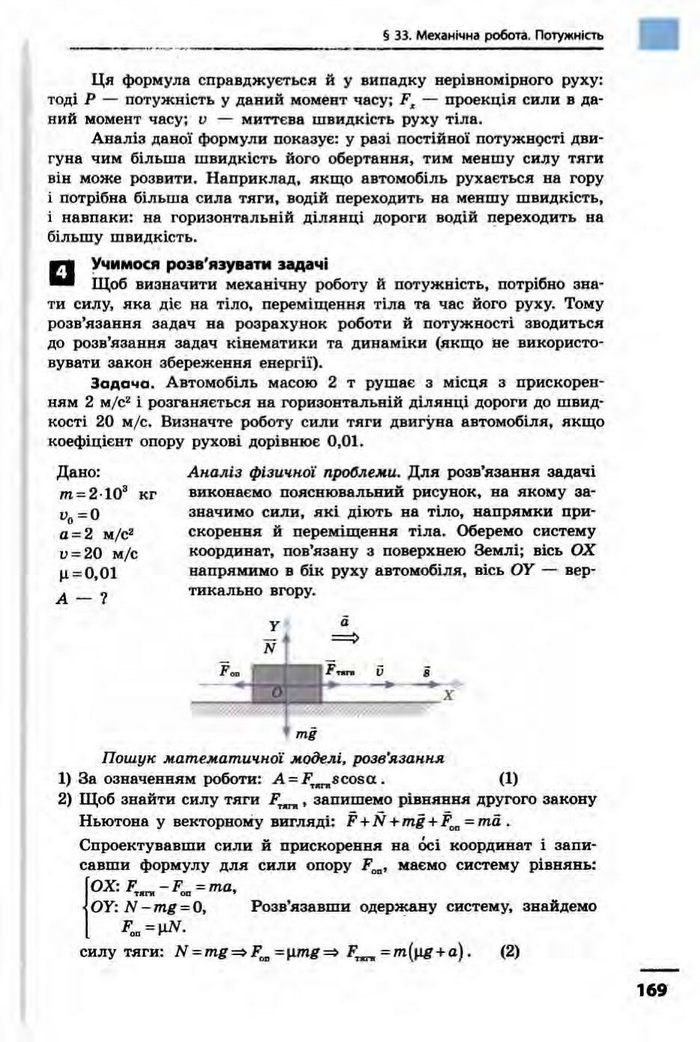 Фізика 10 клас Бар’яхтар