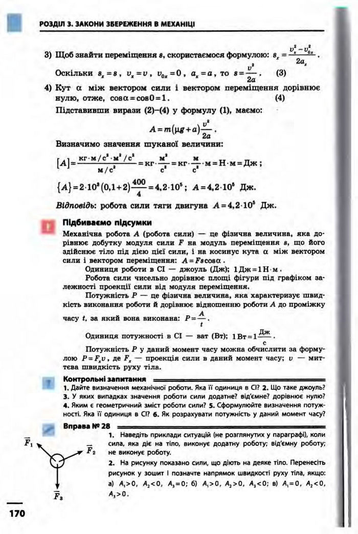 Фізика 10 клас Бар’яхтар