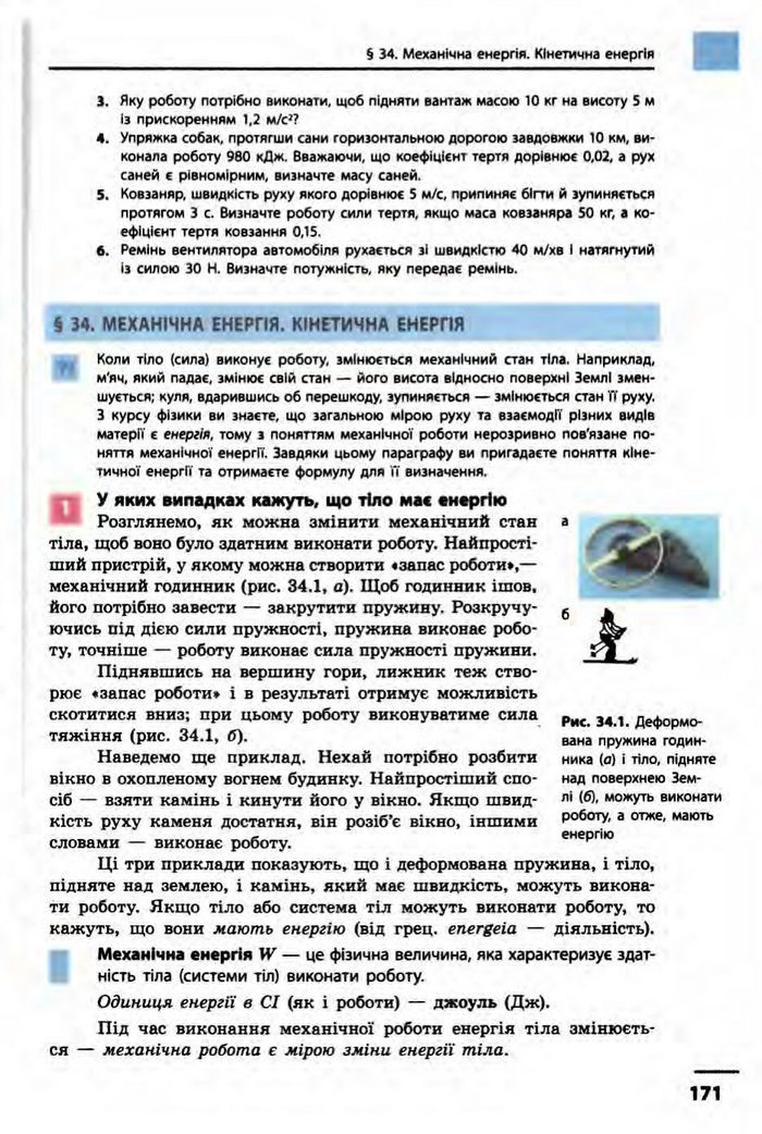 Фізика 10 клас Бар’яхтар