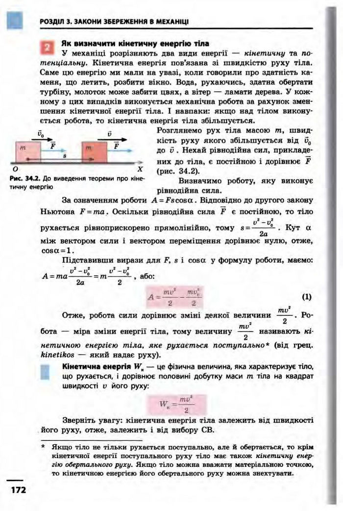 Фізика 10 клас Бар’яхтар
