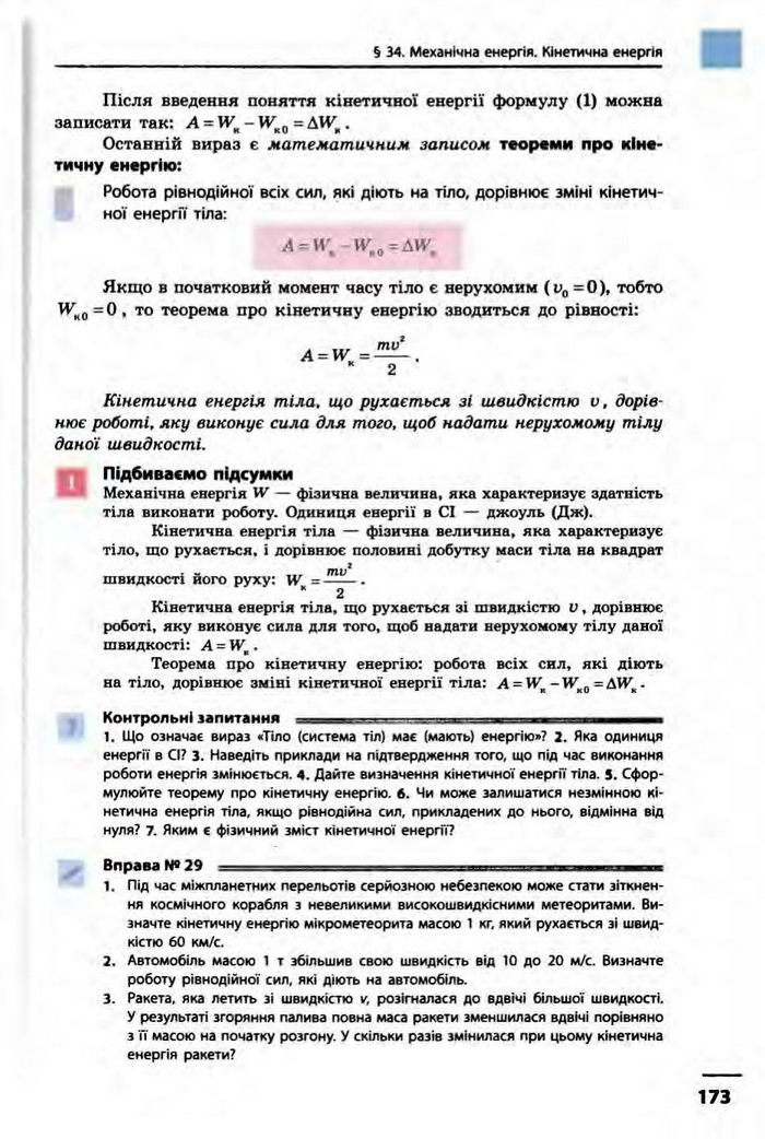 Фізика 10 клас Бар’яхтар