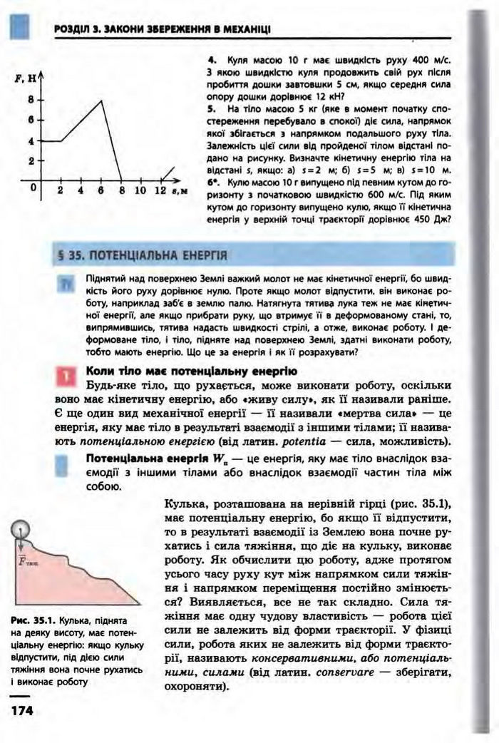 Фізика 10 клас Бар’яхтар